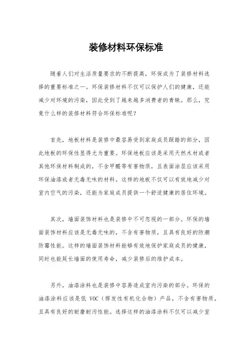 装修材料环保标准