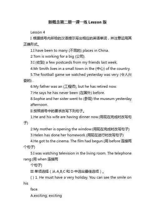 新概念第二册一课一练Lesson版