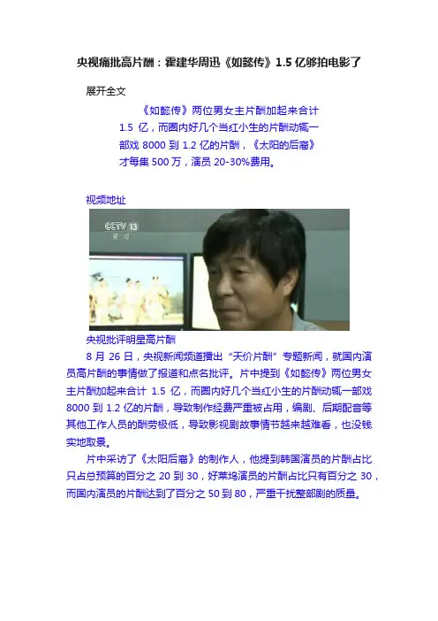 央视痛批高片酬：霍建华周迅《如懿传》1.5亿够拍电影了