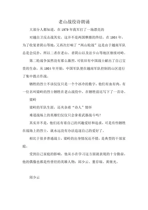老山战役诗朗诵