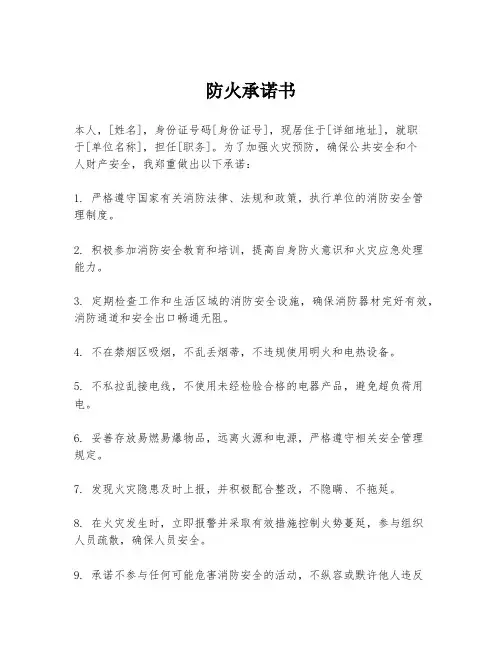 防火承诺书