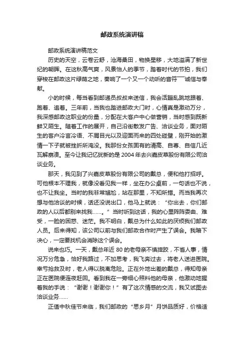 邮政系统演讲稿范文