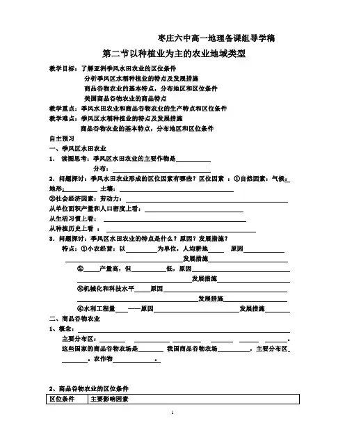 学案——3.2以种植业为主的农业地域类型