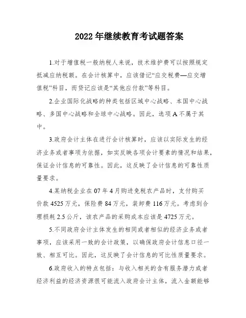 2022年继续教育考试题答案