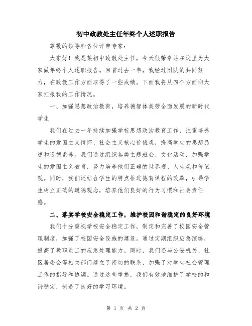 初中政教处主任年终个人述职报告