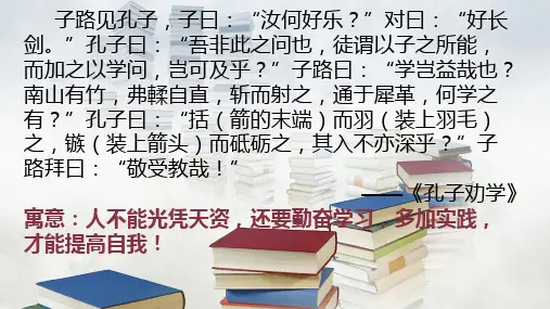 高中语文统编版必修上册10.1《劝学》(共40张ppt)