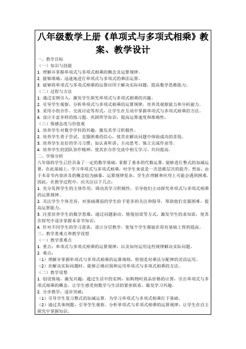 八年级数学上册《单项式与多项式相乘》教案、教学设计