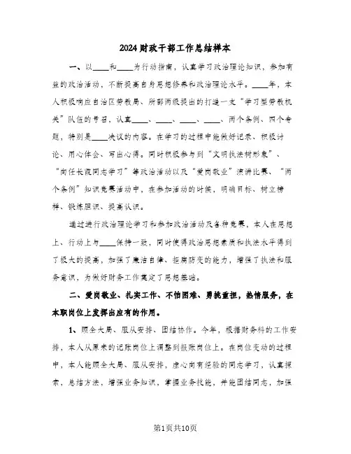 2024财政干部工作总结样本（4篇）