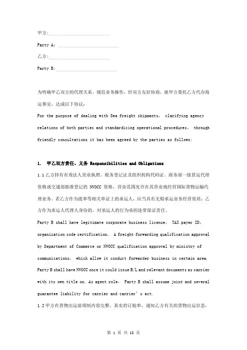 海运代理合同中英文对照版
