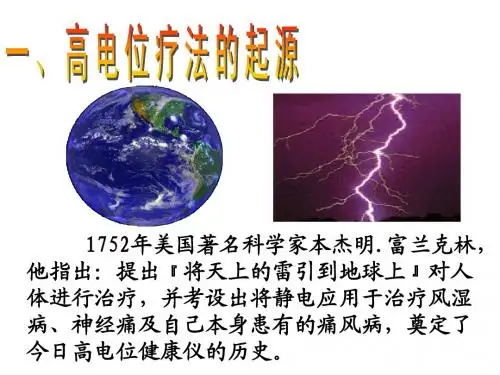 17  高电位功效和特性