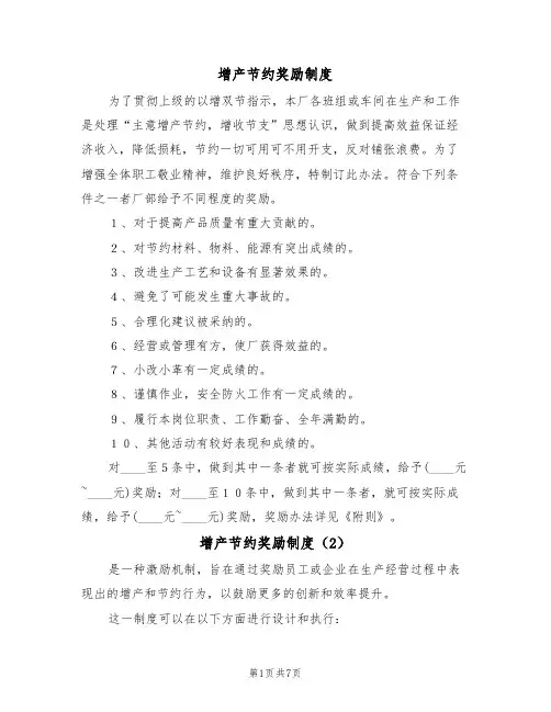 增产节约奖励制度(5篇)