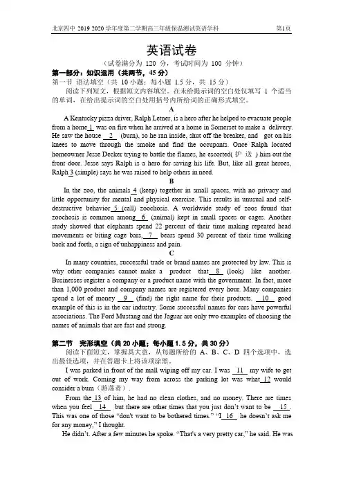 北京四中2020届高三高考保温练习英语试题及答案