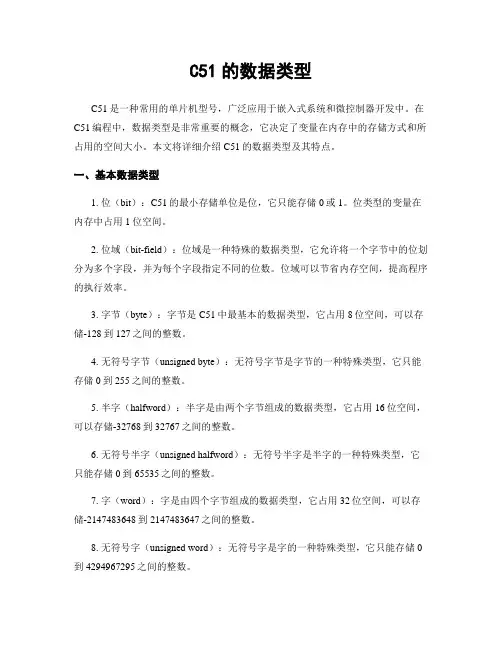 C51的数据类型