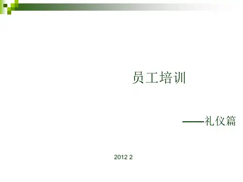 你的礼仪价值百万内容请勿外传