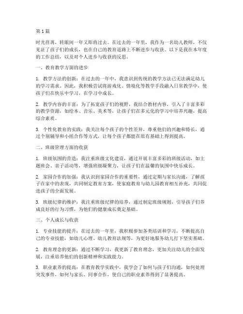 幼师年度总结进步及收获(3篇)