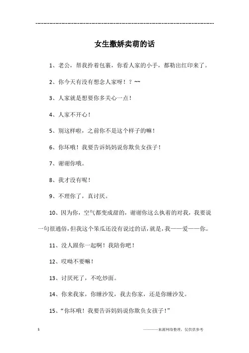 女生撒娇卖萌的话