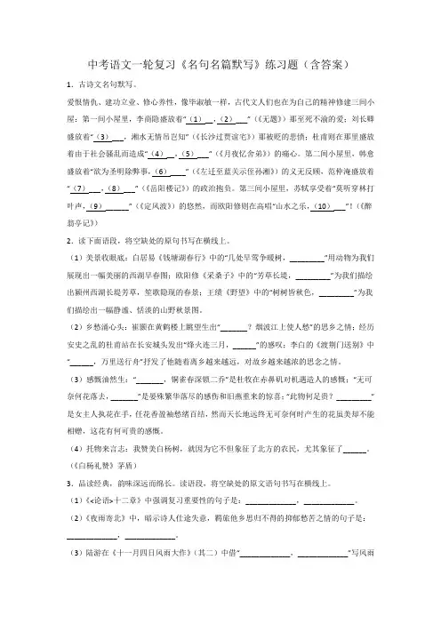 中考语文一轮复习《名句名篇默写》练习题(含答案)