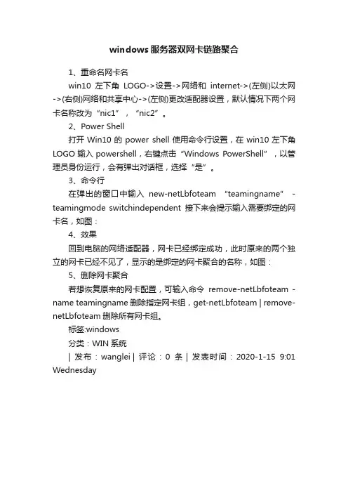 windows服务器双网卡链路聚合