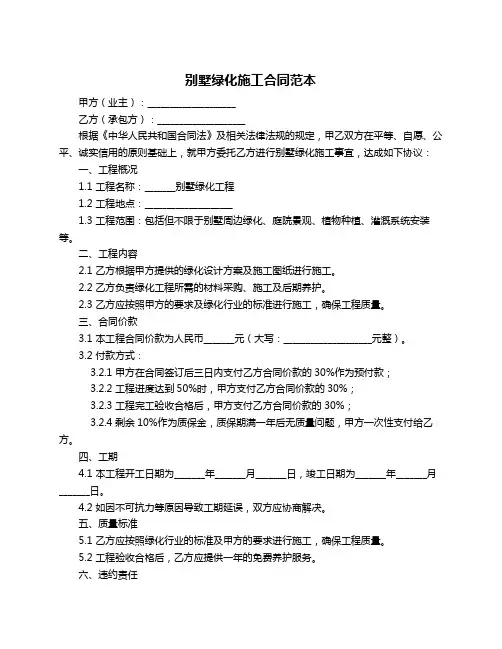 别墅绿化施工合同范本