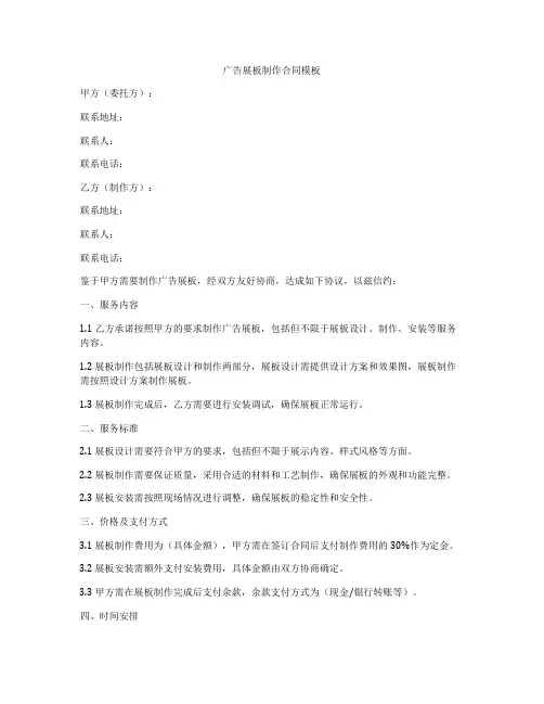 广告展板制作合同模板