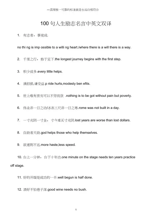 (英文名言)100句人生励志名言中英文双译