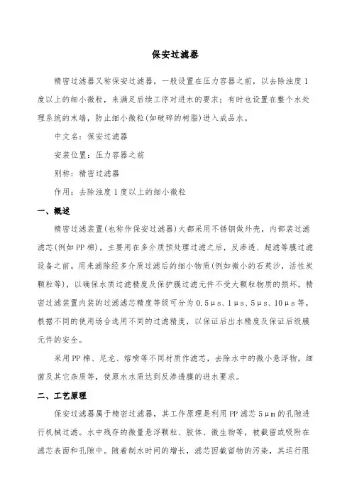 保安过滤器介绍