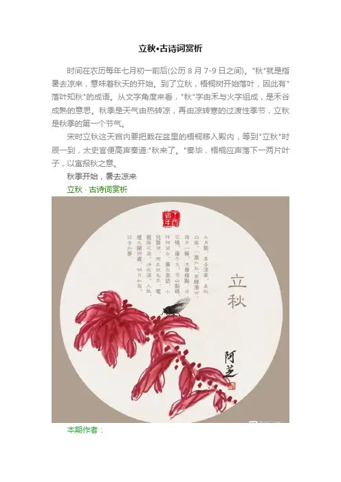 立秋?古诗词赏析