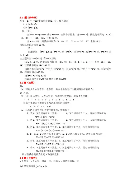 组合数学1章课后习题答案