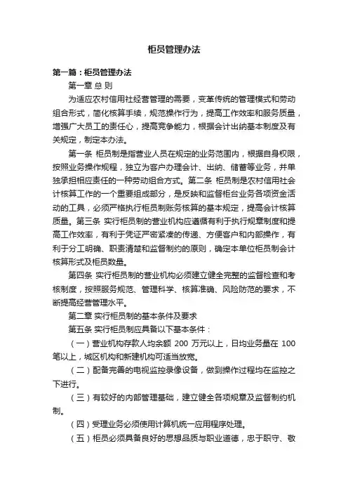 柜员管理办法