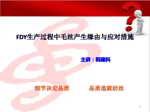 毛丝产生要因分析及解决方案