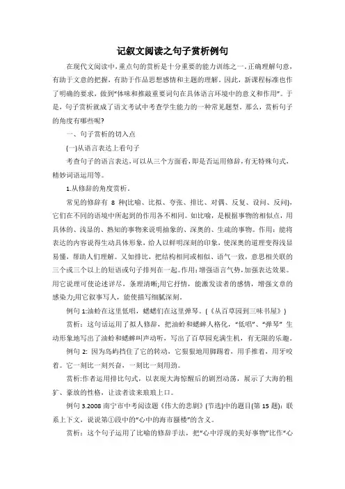 记叙文阅读之句子赏析例句