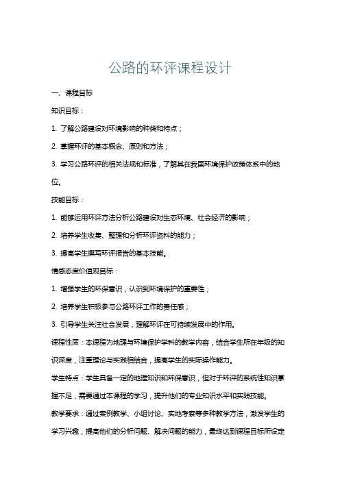 公路的环评课程设计