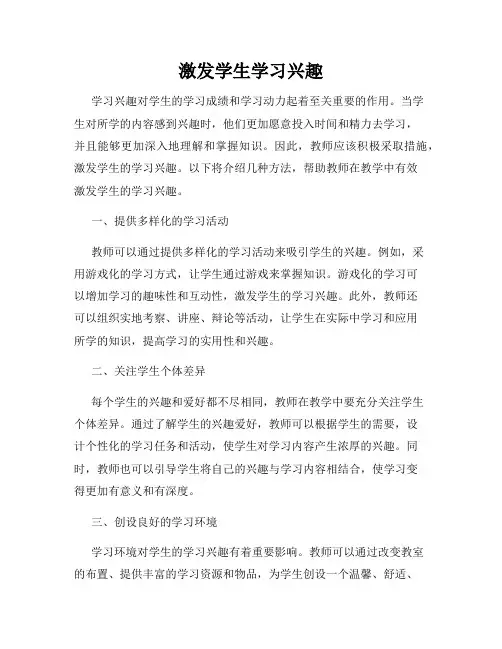 激发学生学习兴趣