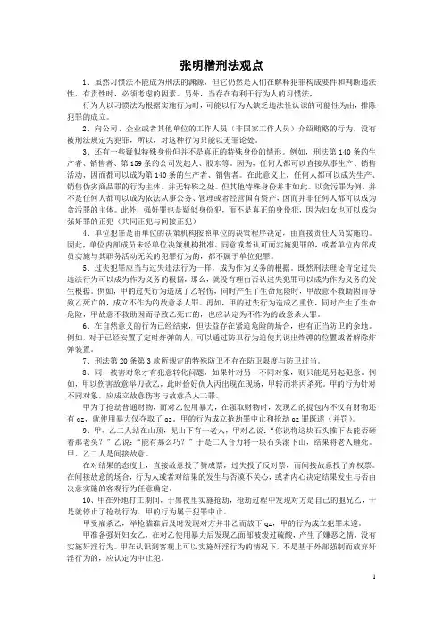 张明楷刑法观点