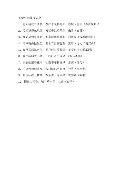 好诗好句摘抄大全
