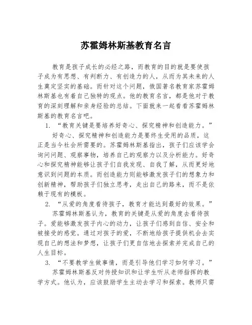 苏霍姆林斯基教育名言