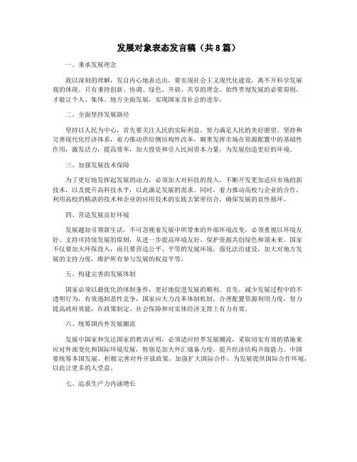 发展对象表态发言稿(共8篇)
