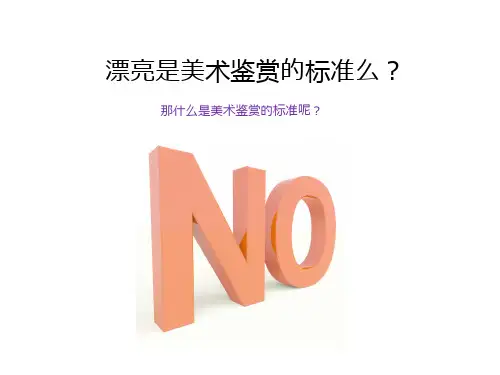 6 艺术美和形式美