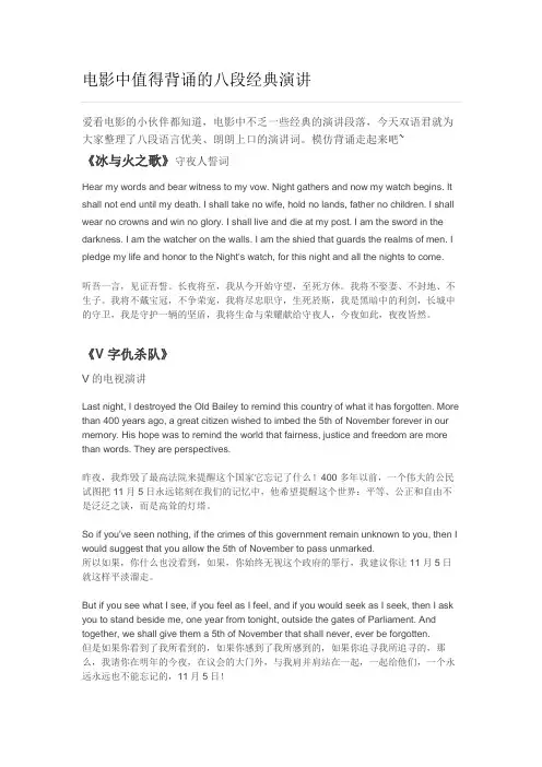 电影中值得背诵的八段经典演讲