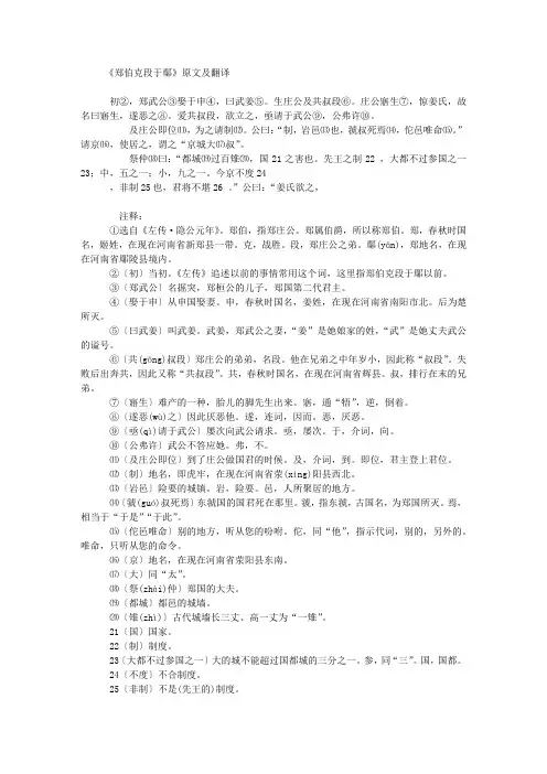 《郑伯克段于鄢》