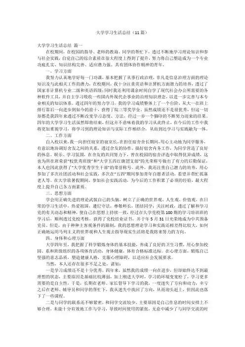 大学学习生活总结(11篇)