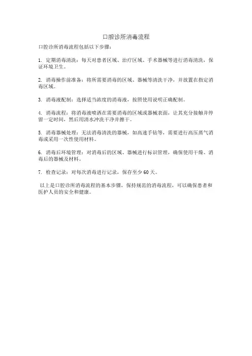 口腔诊所消毒流程