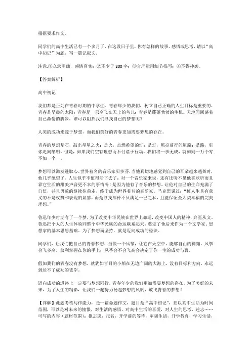 高中语文满分作文范例及解析--高中初记