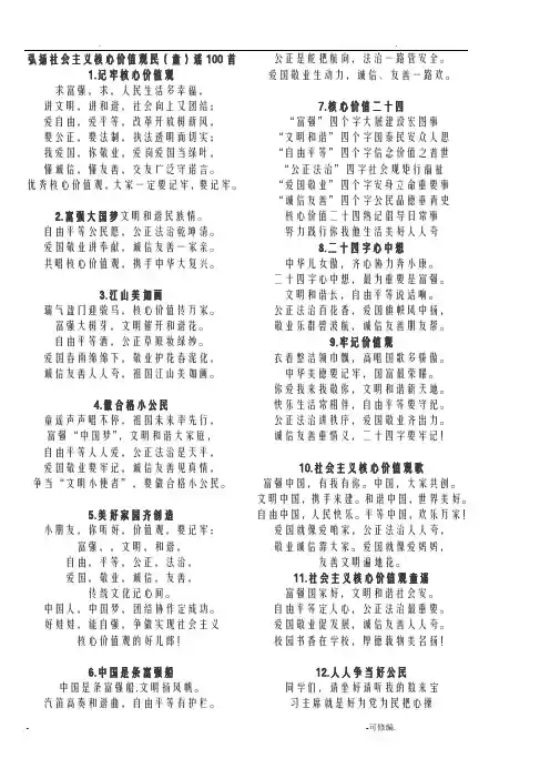 弘扬社会主义核心价值观童谣一百首