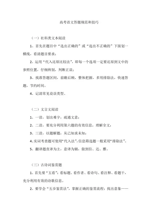 语文高考答题规范和技巧