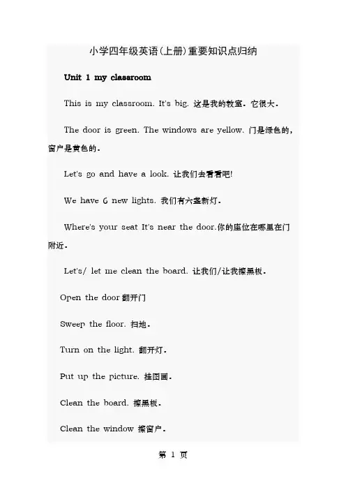 小学四年级英语上册重要知识点归纳