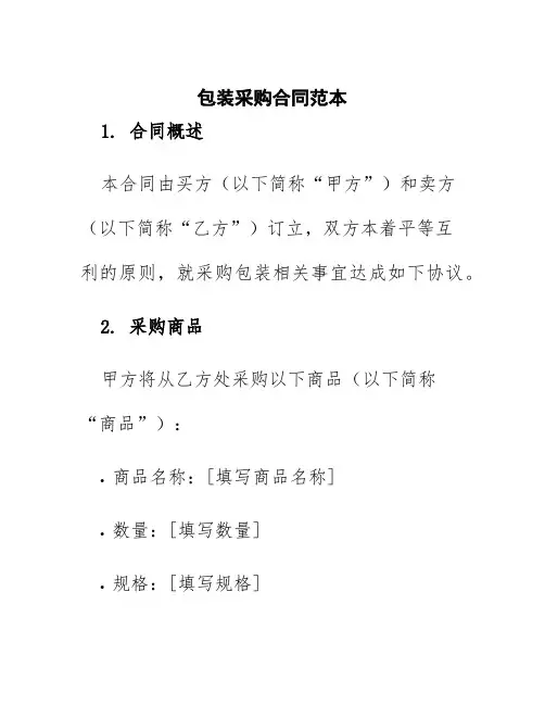 包装采购合同范本
