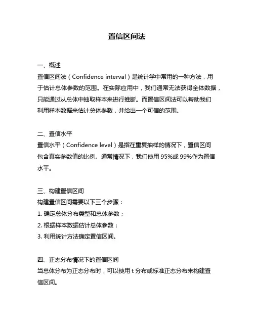 置信区间法