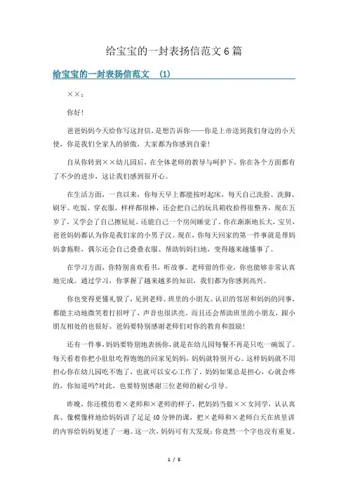 给宝宝的一封表扬信范文6篇