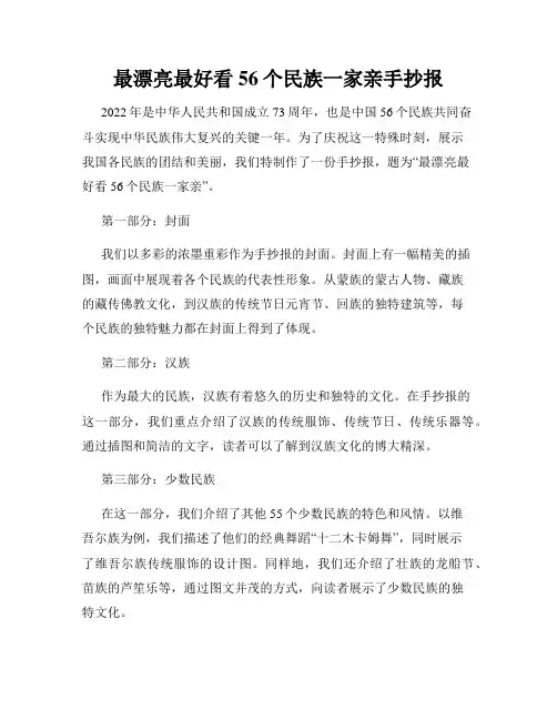 最漂亮最好看56个民族一家亲手抄报